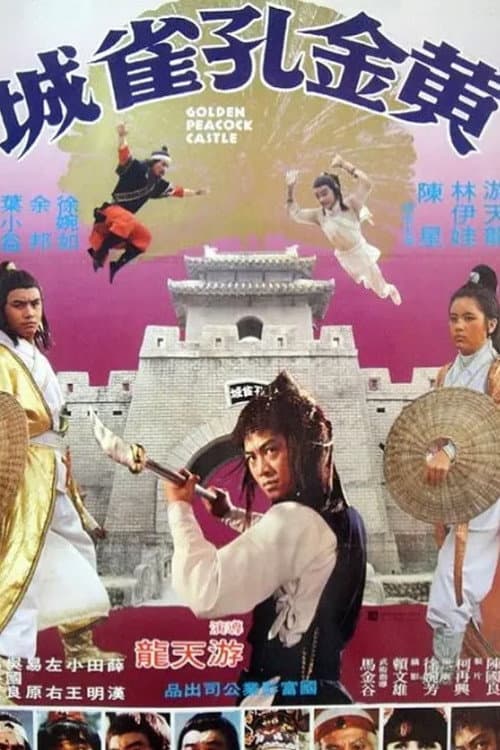 黄金孔雀城 Season 1 poster