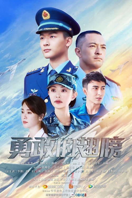 PLA Air Force Season 1 poster