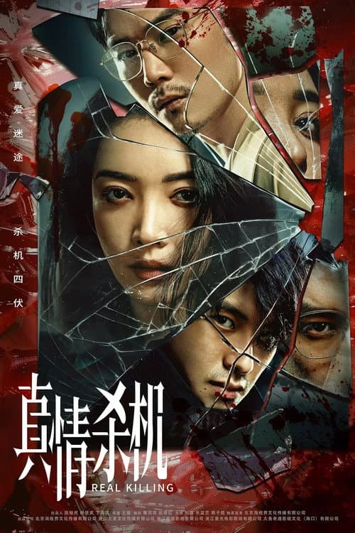 Real Killing Season 1 poster