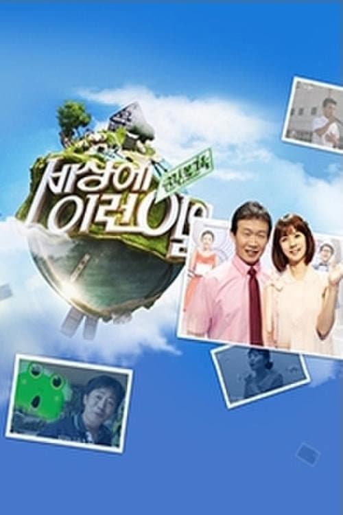 What on Earth! Season 1 poster