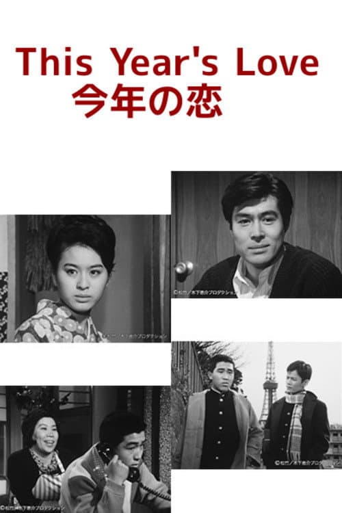Kotoshi no Koi Season 1 poster
