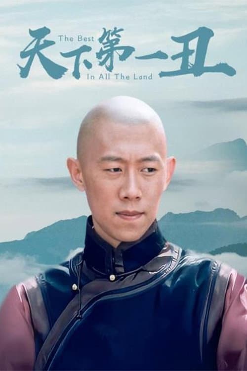 The Best in All the Land Season 1 poster