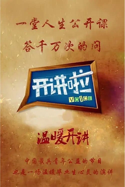 Voice Season 2 poster