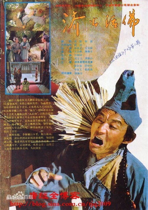 The Legend of Crazy Monk Season 1 poster