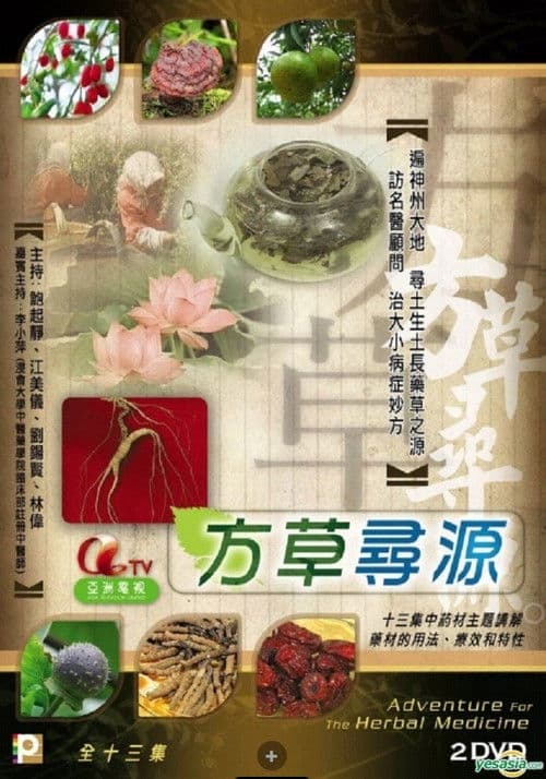 Adventure For The Herbal Medicine Season 2 poster