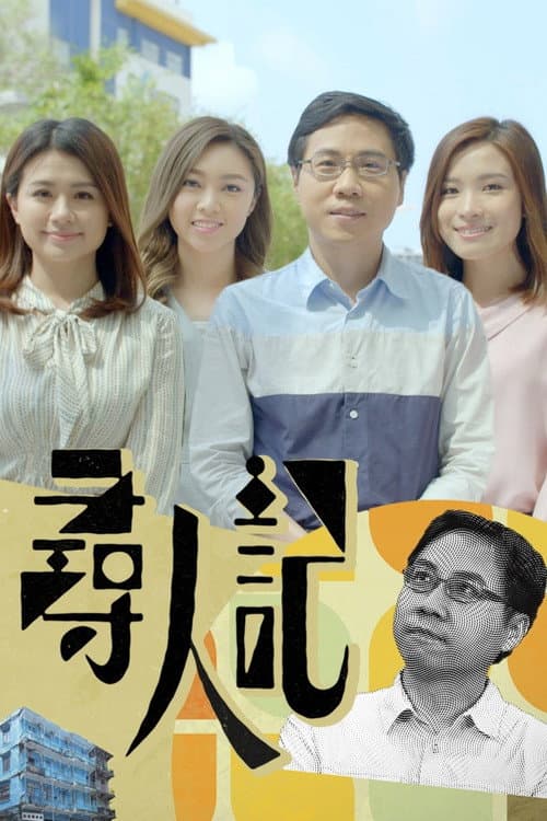 Big Big Old World Season 1 poster