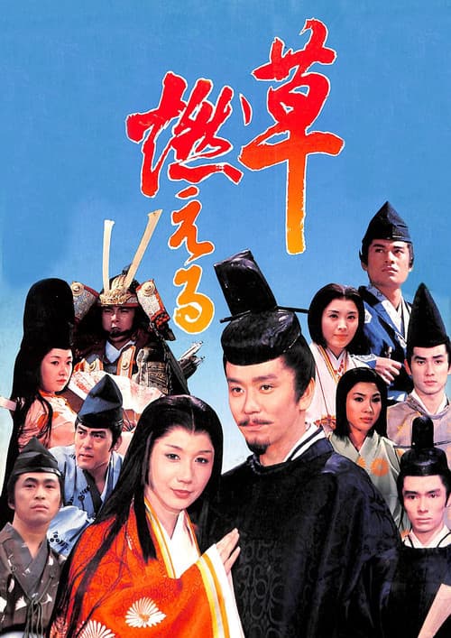 Kusa Moeru Season 1 poster