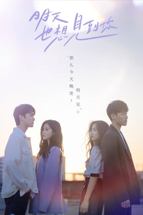 See You Tomorrow Season 1 poster