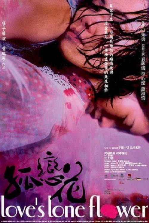 孤戀花 Season 1 poster