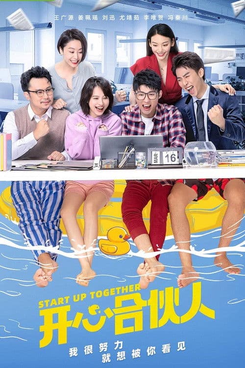 Start Up Together Season 1 poster