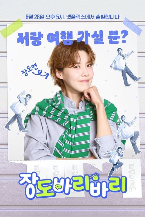 Getaway and Go with Jangdobari Season 2 poster