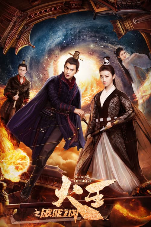 The King of Blaze Season 1 poster