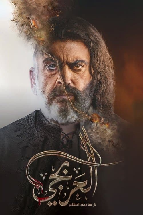 The Coachman Season 1 poster