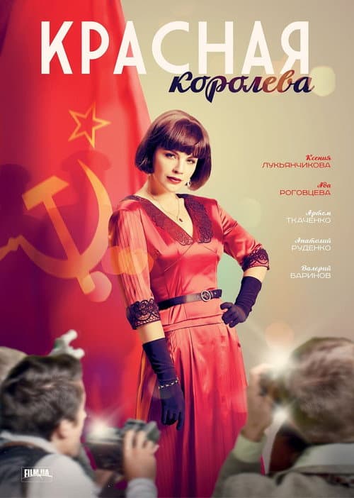 The Red Queen Season 1 poster
