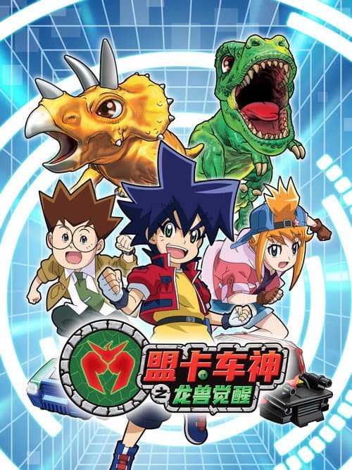 Dino Mecard Season 1 poster