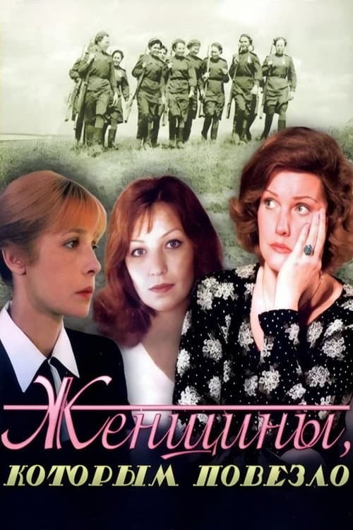 Women Who Got Lucky Женщины, которым повезло poster