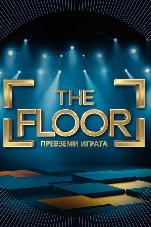 The Floor (BG) Season 1 poster