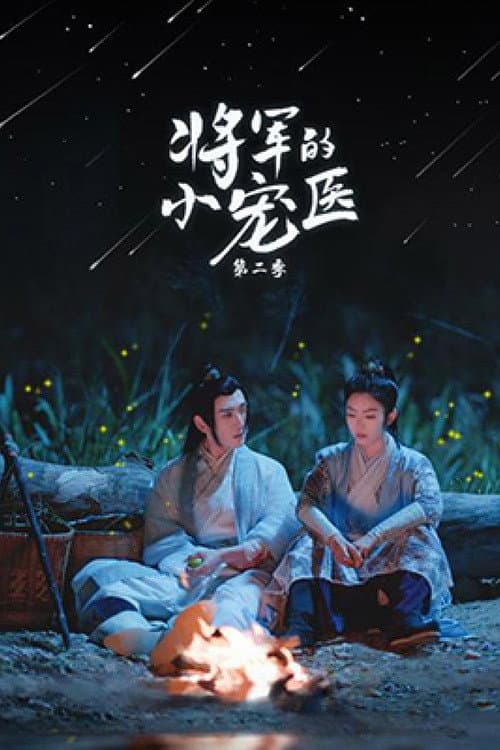 Just Want to Pamper You Season 2 poster