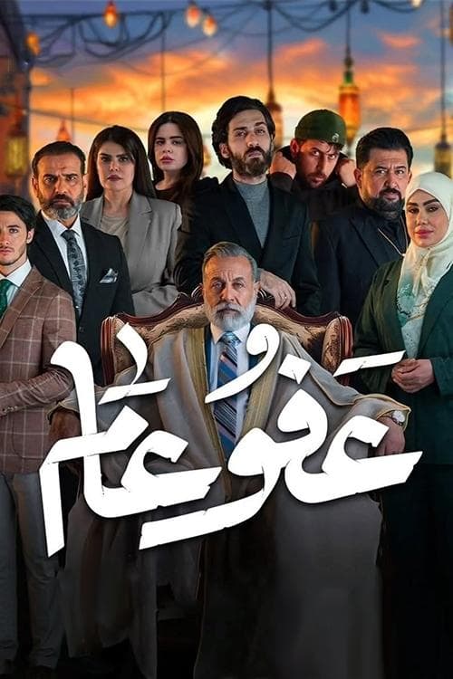 amnesty Season 1 poster