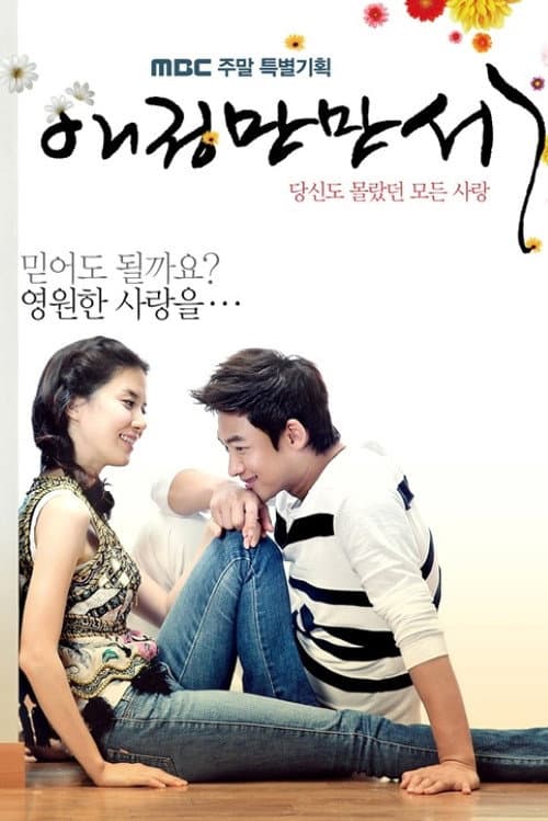 Hooray for Love Season 1 poster