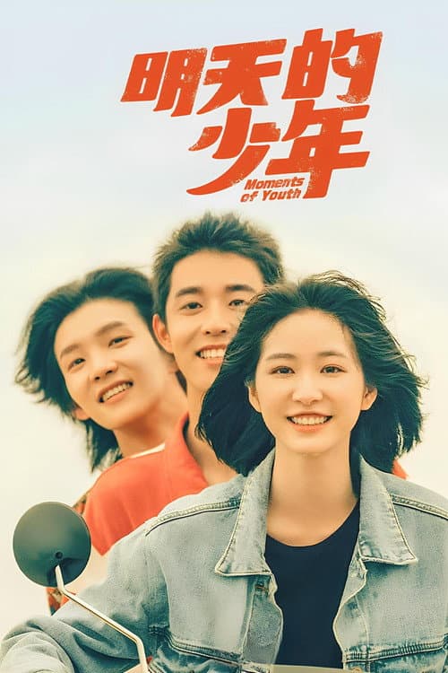 Moments of Youth Season 1 poster