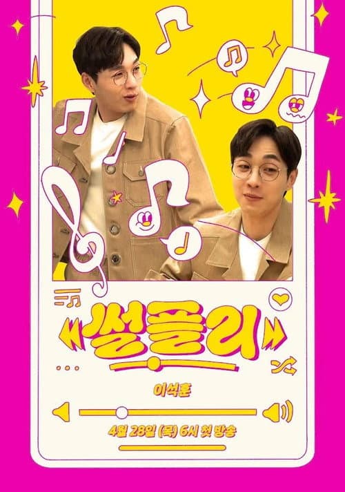 SSULPLY Season 1 poster