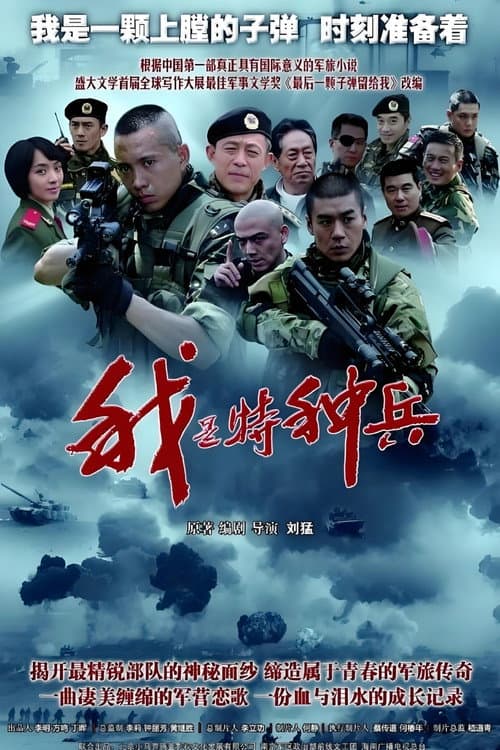 Loaded Bullets Season 1 poster