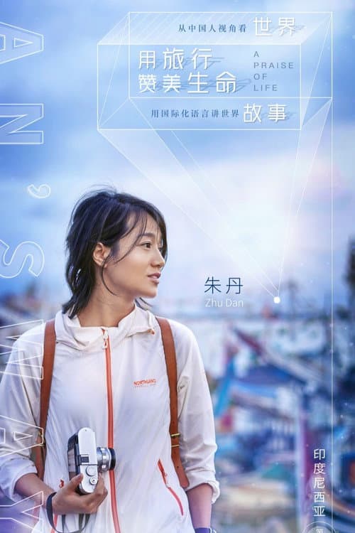 丹行线 Season 1 poster