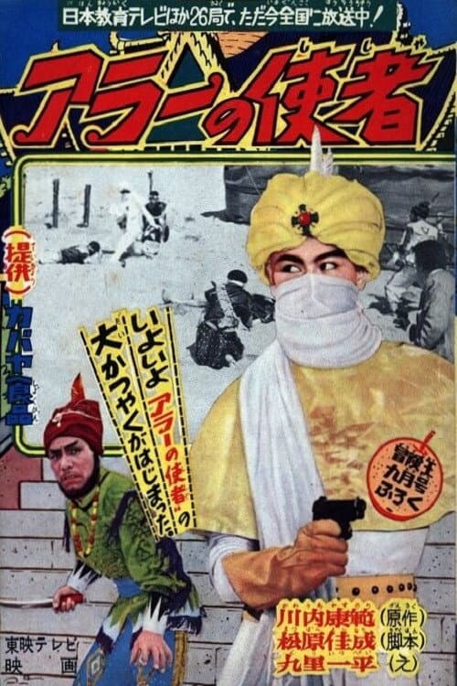 Messenger of Allah Season 1 poster