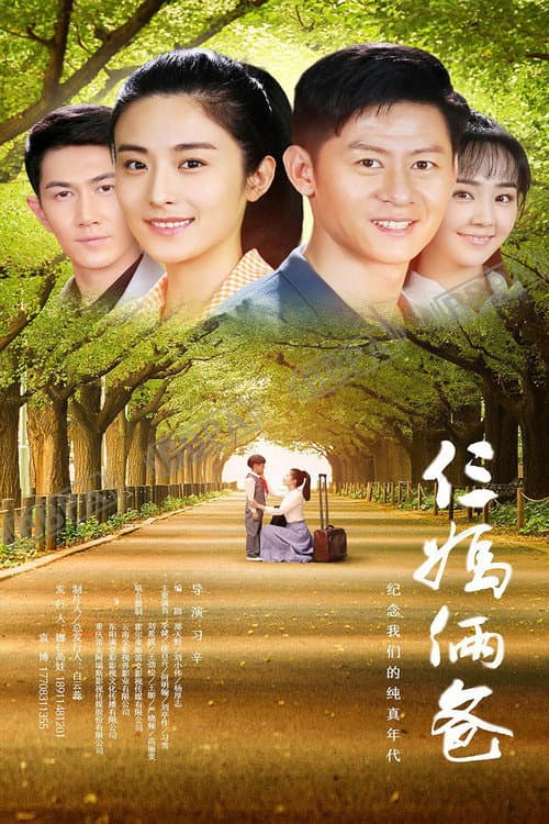 My Three Moms and Dads Season 1 poster