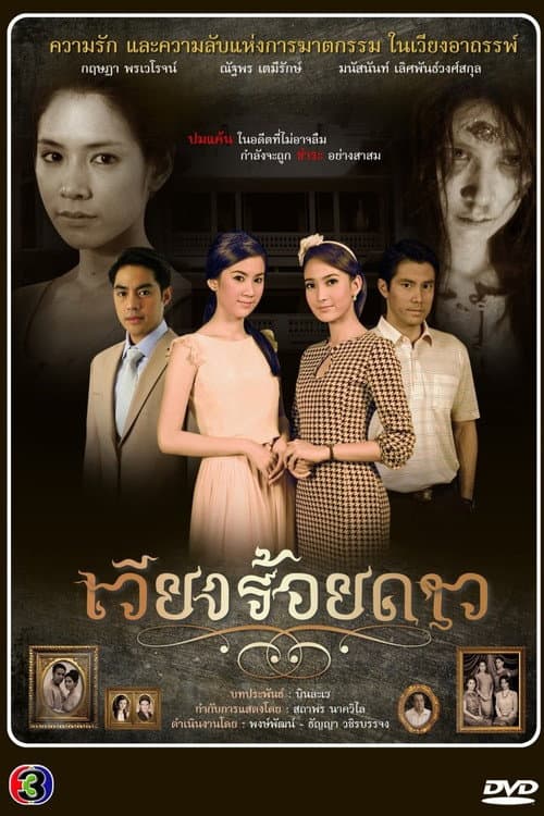 Home of a Hundred Stars Season 1 poster