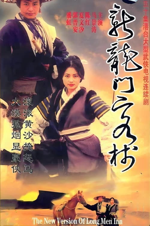 New Dragon Gate Inn Season 1 poster