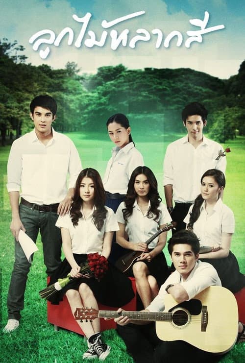 Look Mai Lark See Season 1 poster