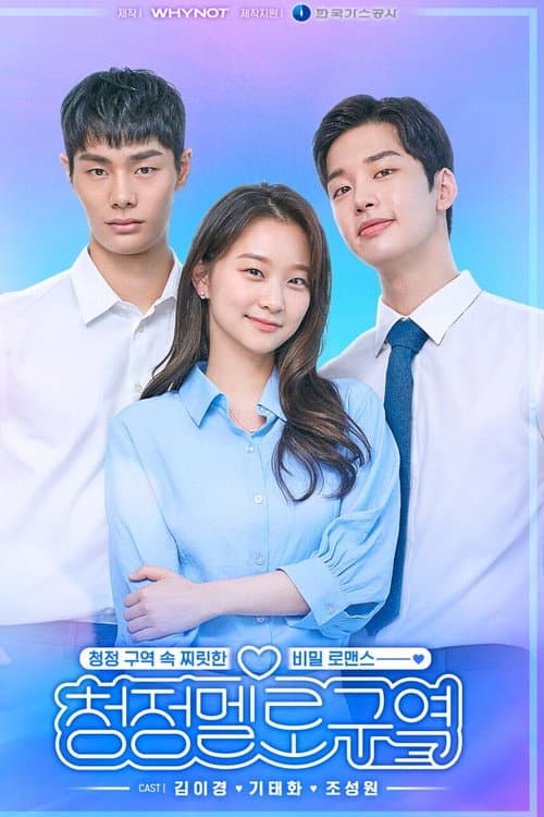 Pure Melo District Season 1 poster