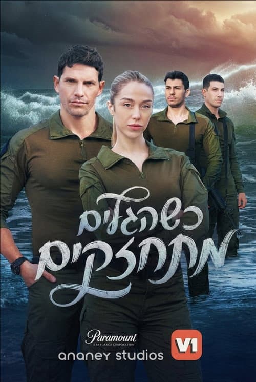 When the Waves Grow Stronger Season 2 poster