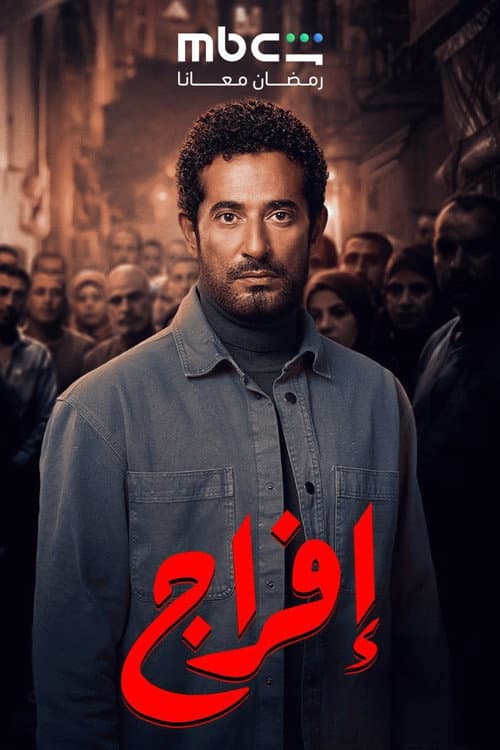 Release Season 1 poster