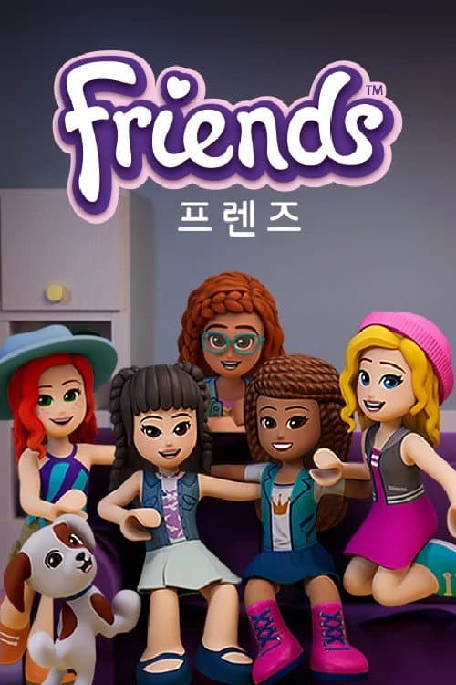 프렌즈 2022 Season 1 poster