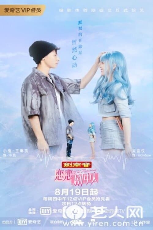 The Romance The Series Season 1 poster