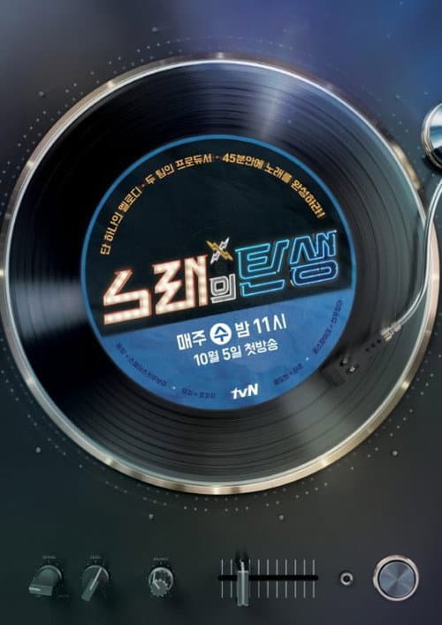노래의 탄생 Season 1 poster