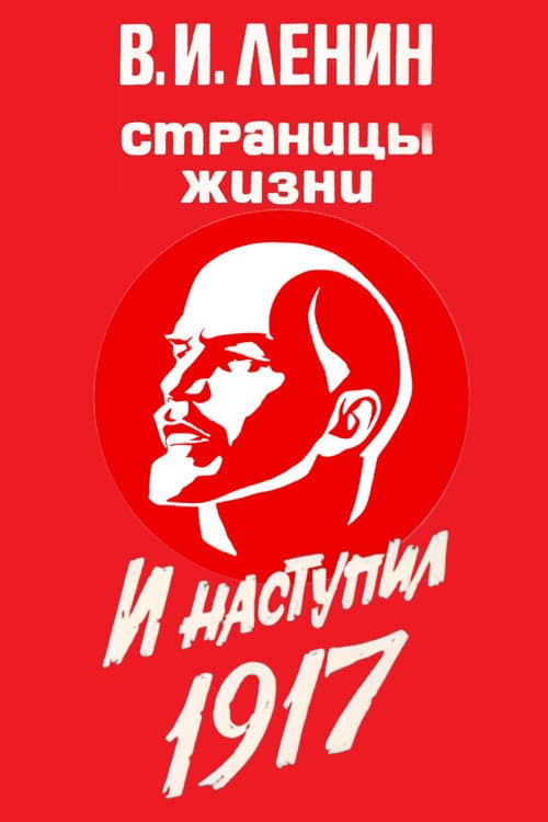 V.I.Lenin. Pages of Life Season 5 poster