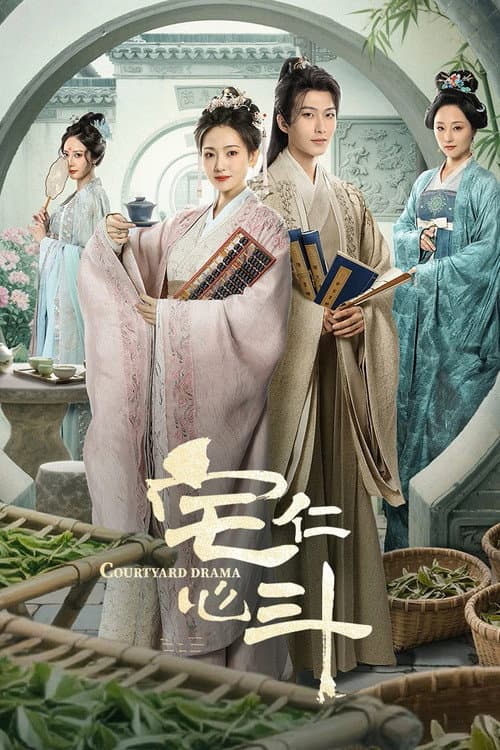 Courtyard Drama Season 1 poster