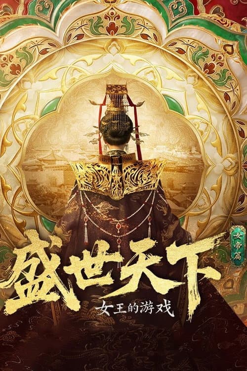 Road to Empress Season 2 poster