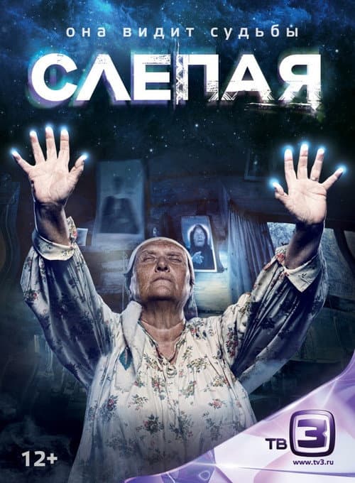 Blind Season 3 poster