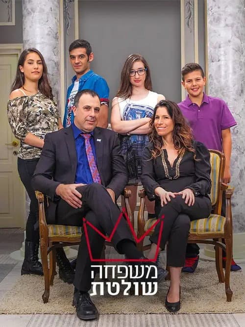Mishpaha Sholetet Season 3 poster