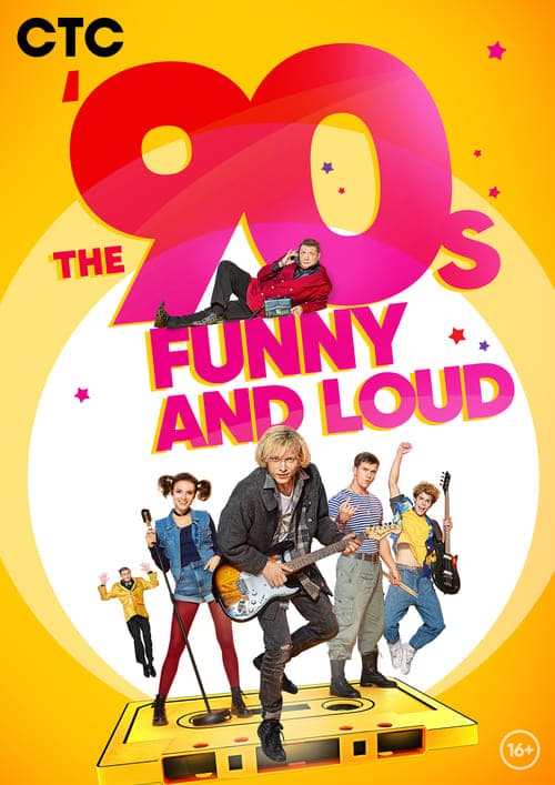 The '90-s. Funny and Loud Season 1 poster