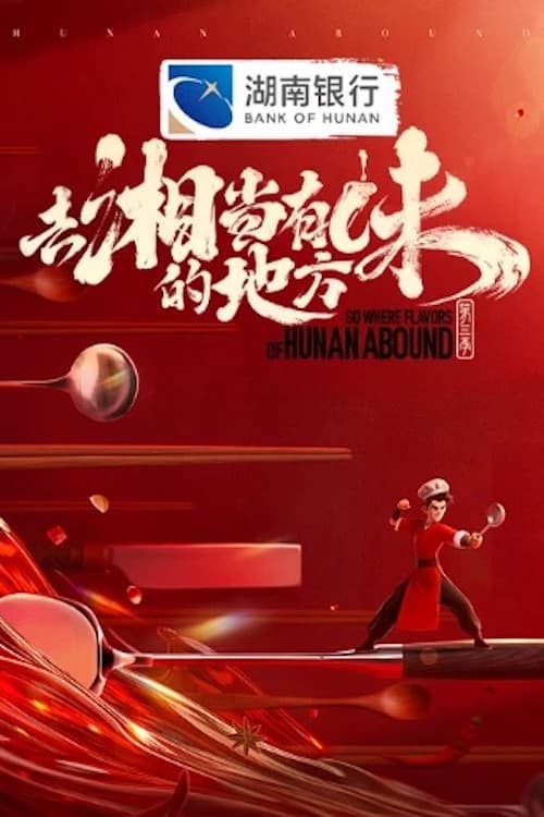 Go Where Flavors of Hunan Abound Season 4 poster