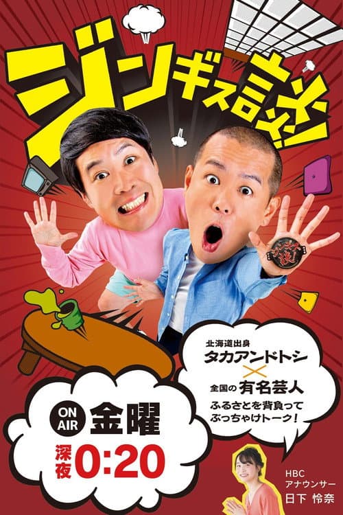 Jingis-talk! Season 1 poster