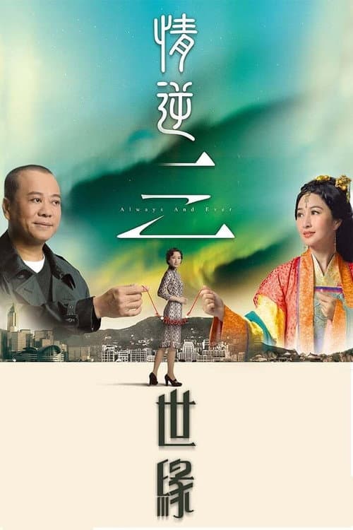 Always and Ever Season 1 poster
