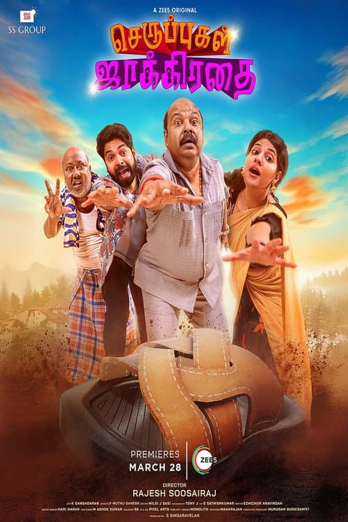 Seruppugal Jaakirathai Season 1 poster