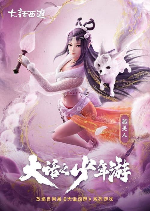 Westward Juvenile Journey Season 1 poster